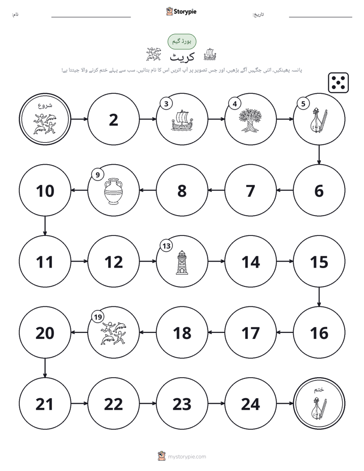 رول اور منتقل کریں کھیل