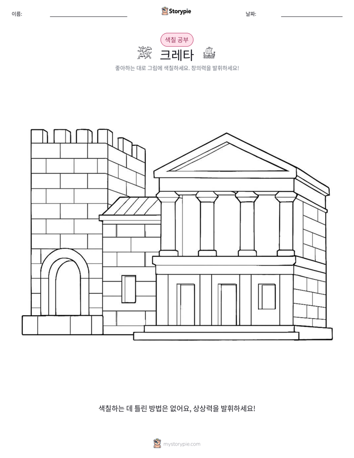 색칠하기 페이지