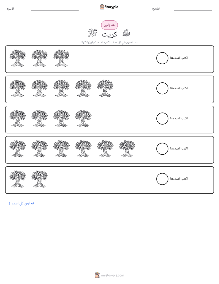 عد و لون