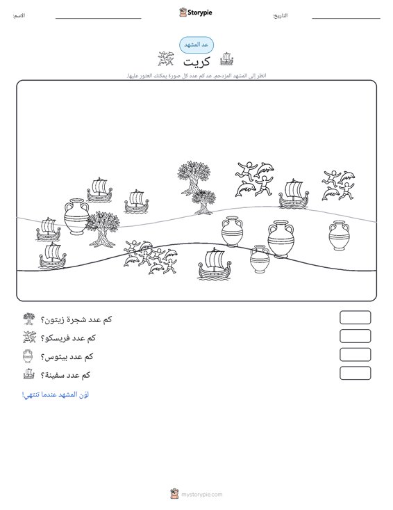 مشهد العد