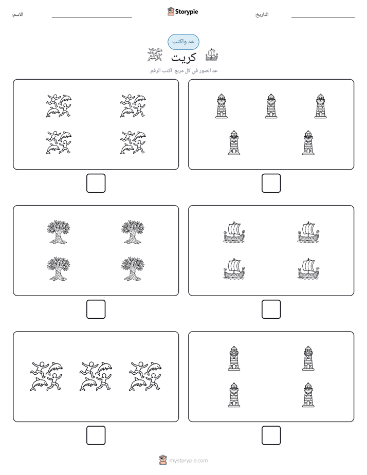 عد و اكتب