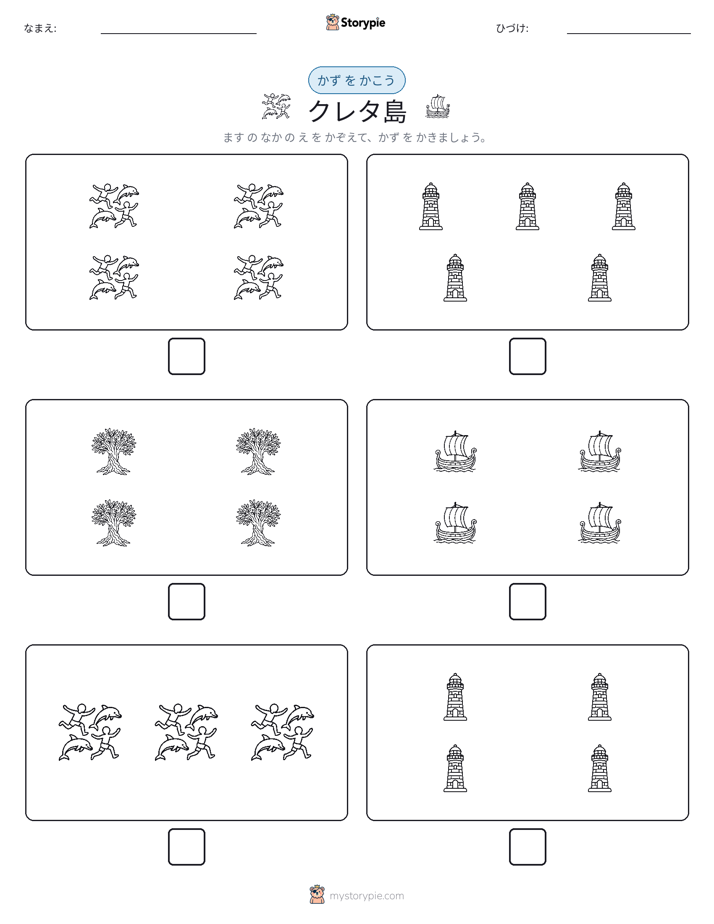 カウント＆ライティング