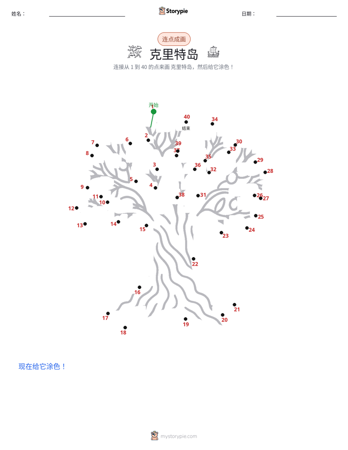 连点成线