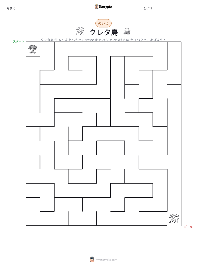 迷路
