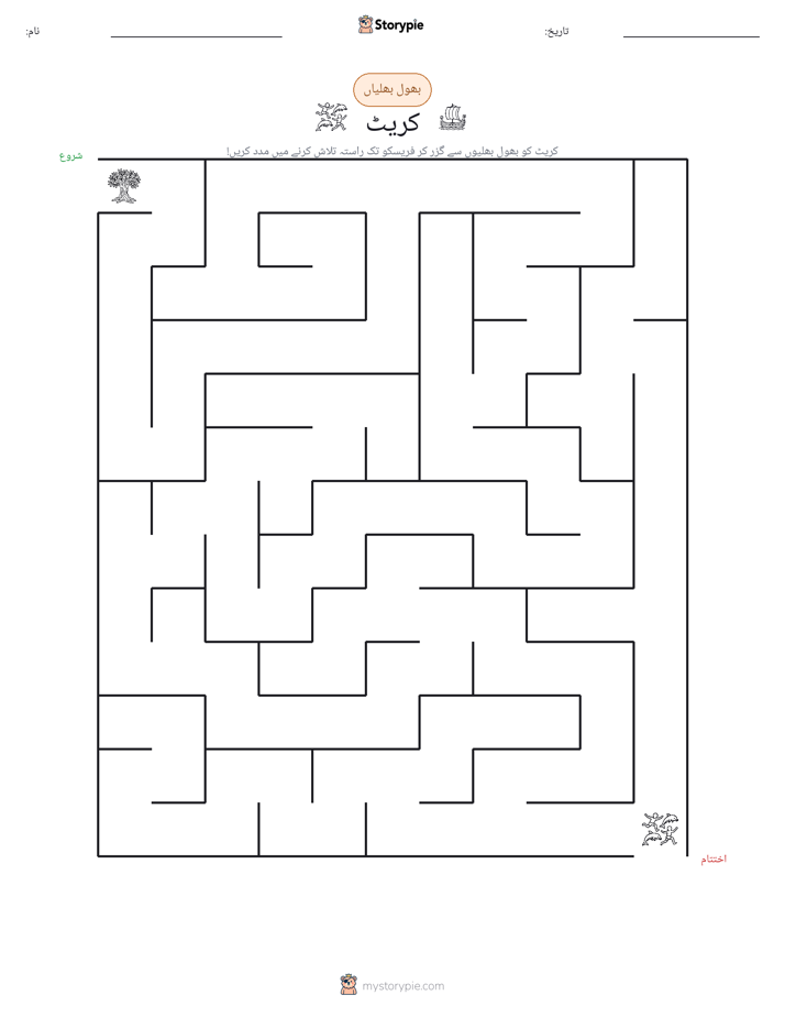 بھول بھلیاں