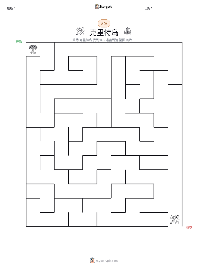 迷宫