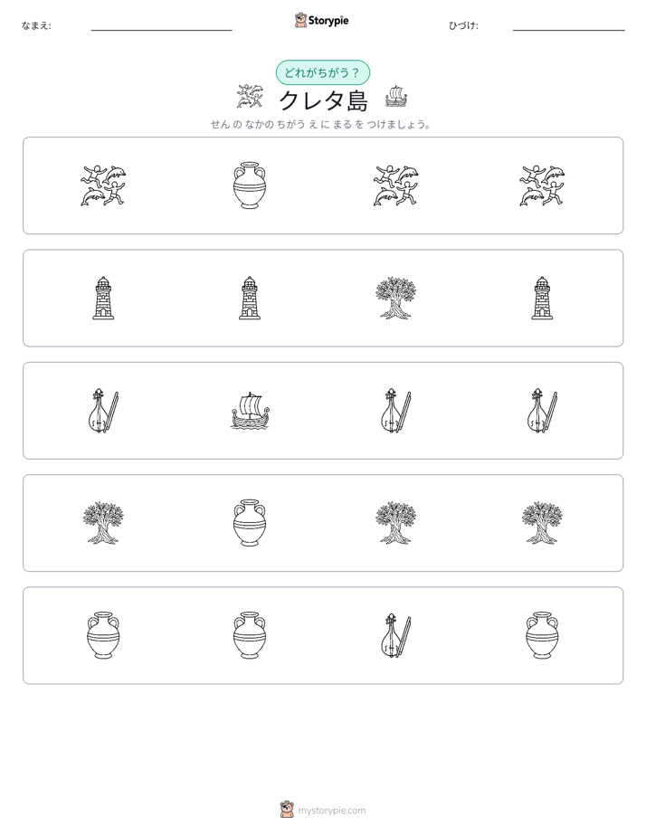 異なるものを見つけよう