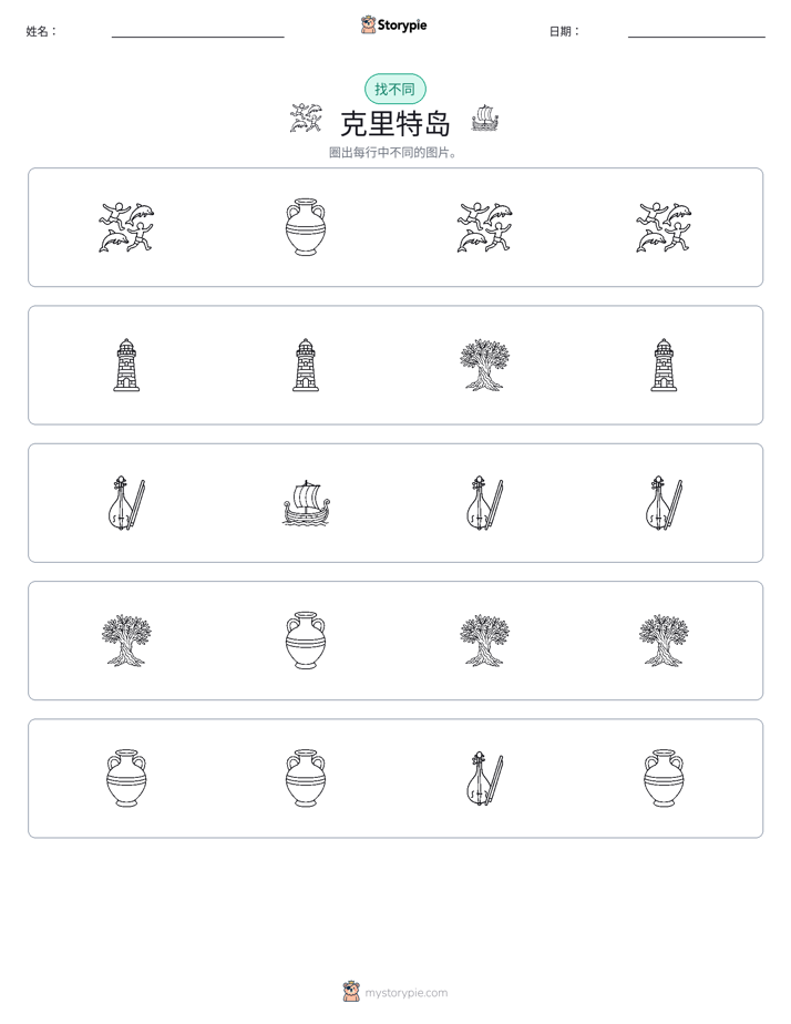 找不同