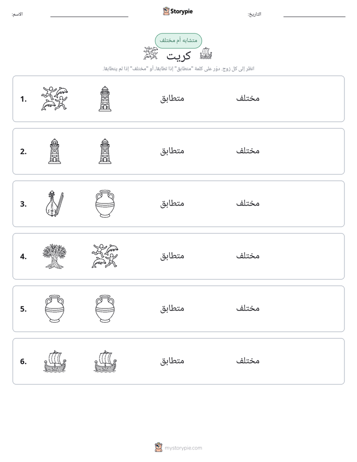 نفس أو مختلف