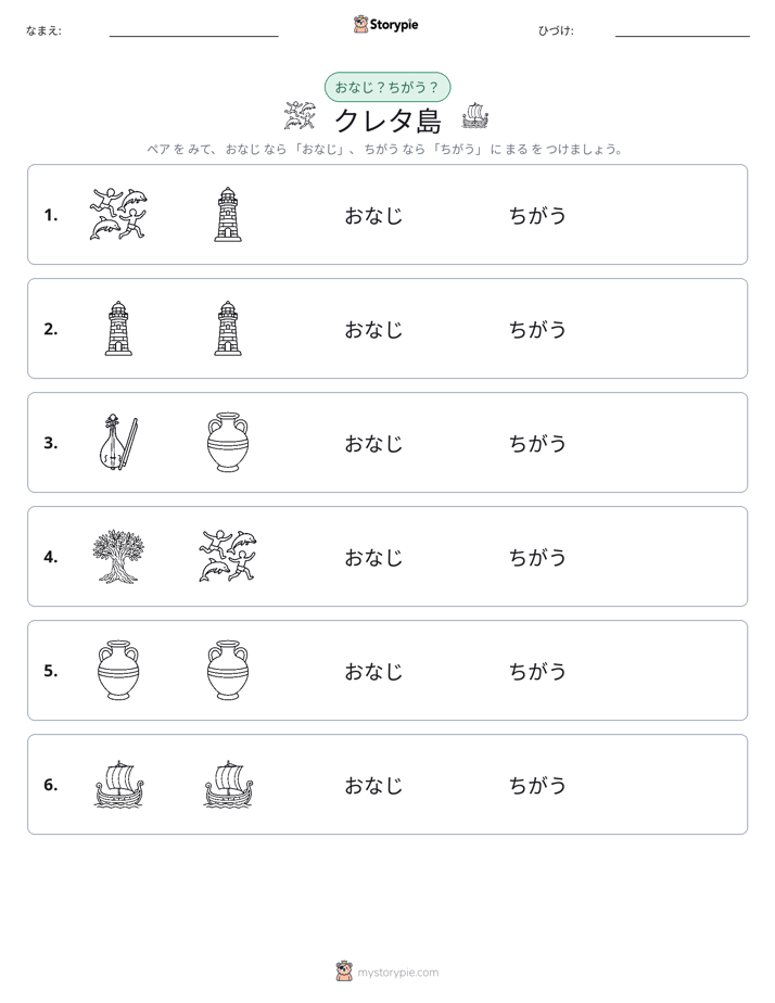 同じか違うか