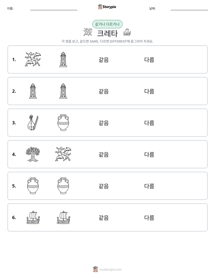 같은 것 또는 다른 것