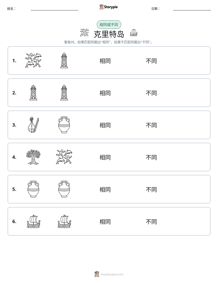 相同或不同
