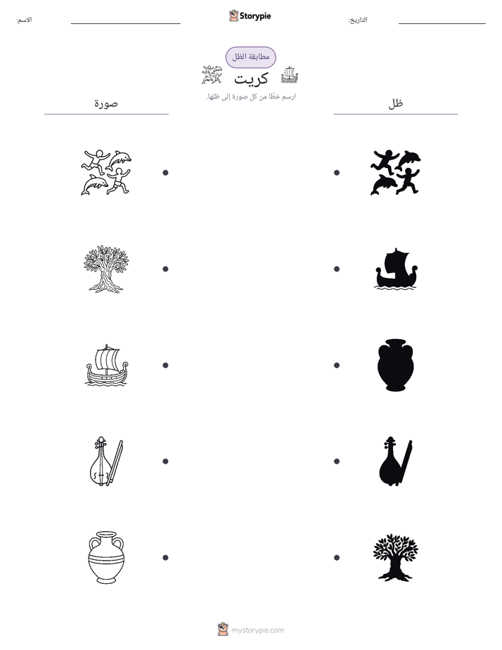 مطابقة الظل