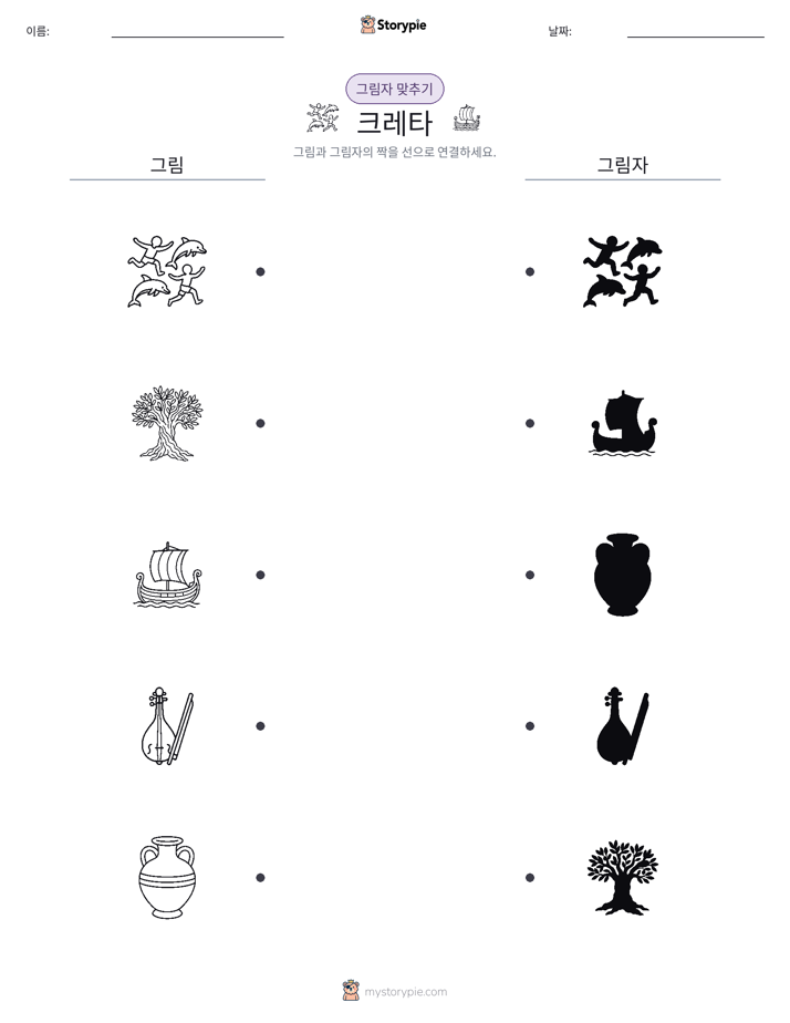 그림자 맞추기