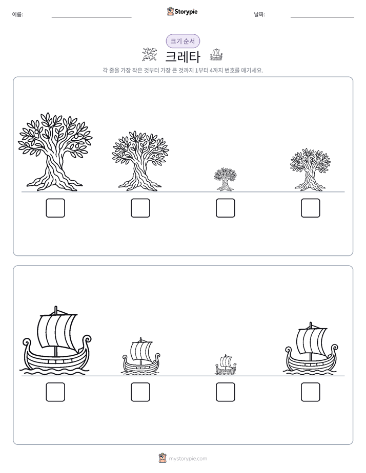 크기 순서
