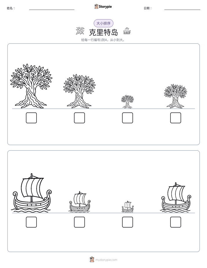 大小排序