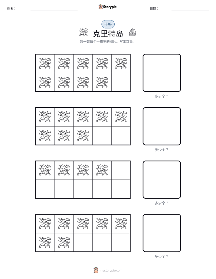 十框