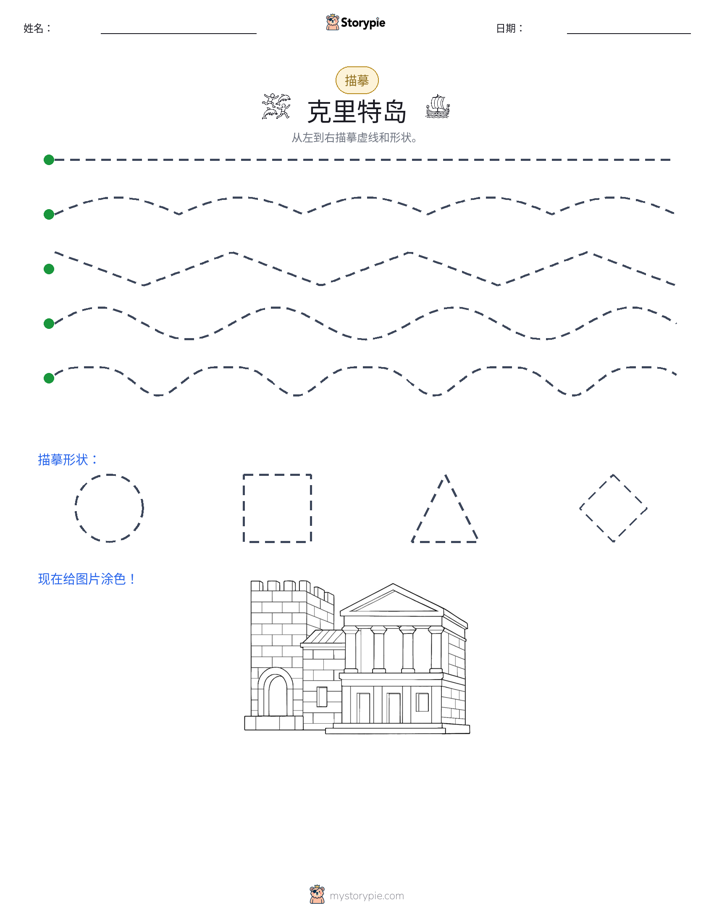 描摹