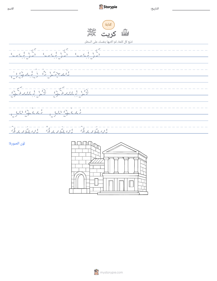 تمرين الكتابة
