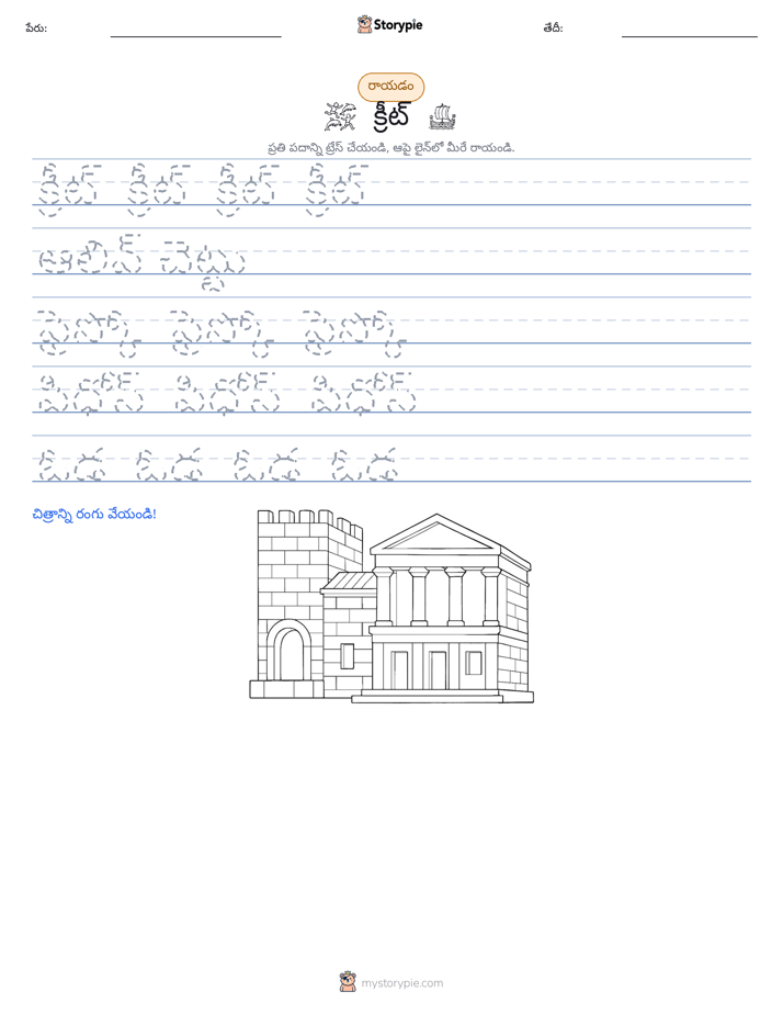 రాయడం సాధన