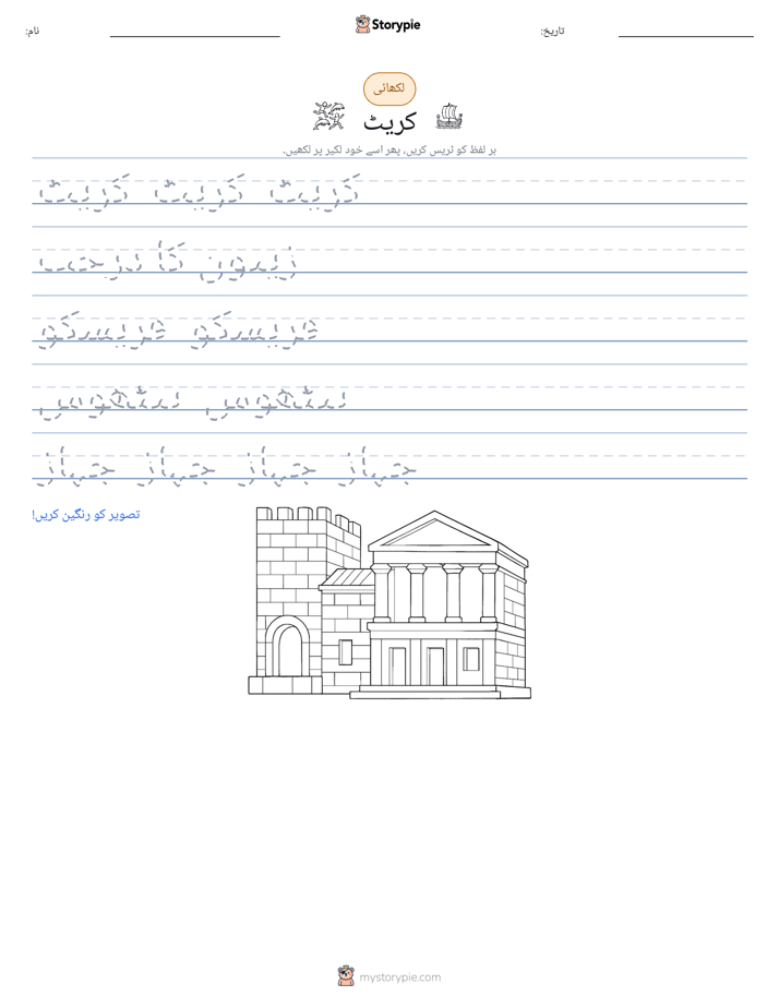 تحریری مشق