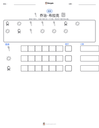 乔治·布拉克 可打印工作表预览