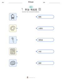 乔治·布拉克 可打印工作表预览