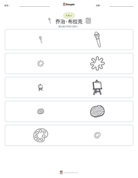 乔治·布拉克 可打印工作表预览