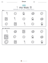 乔治·布拉克 可打印工作表预览