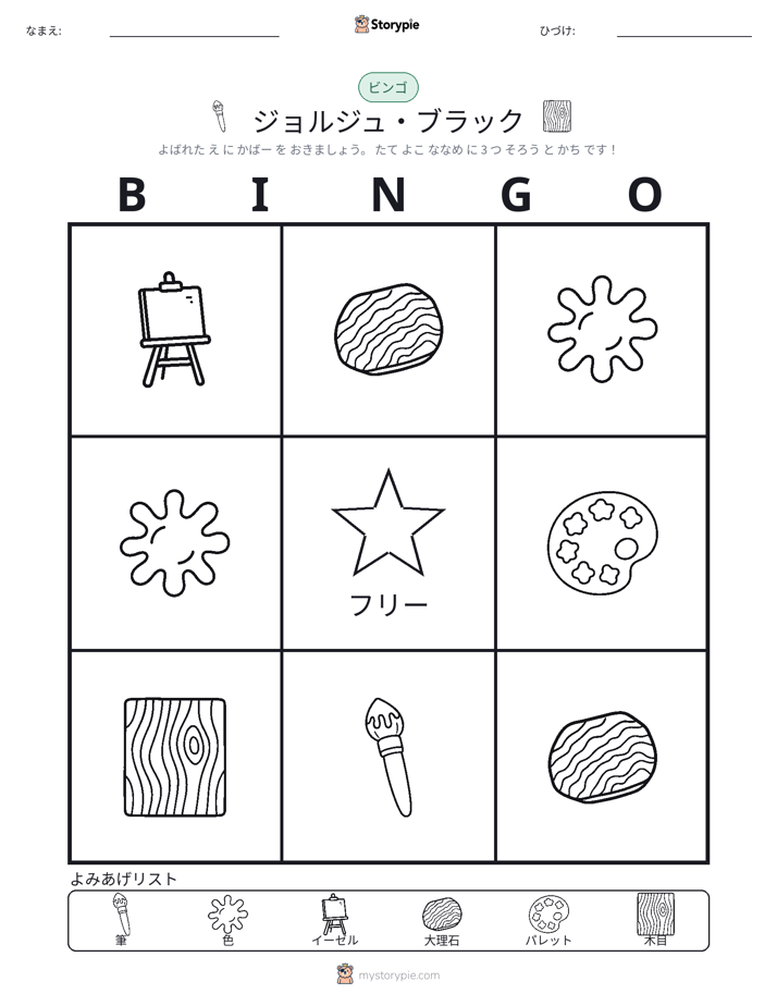 ピクチャービンゴ