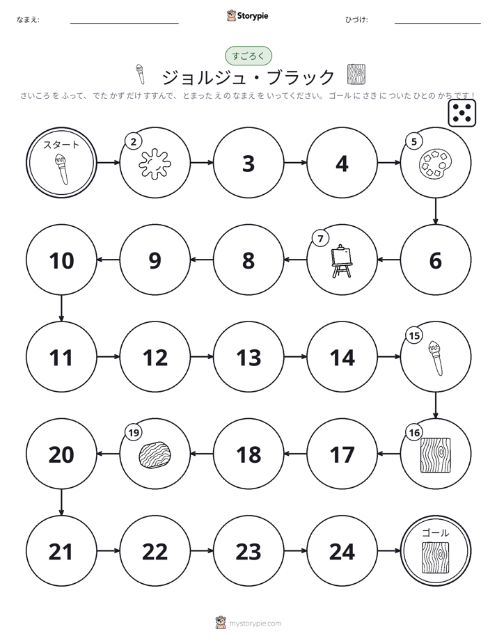 ロール＆ムーブゲーム