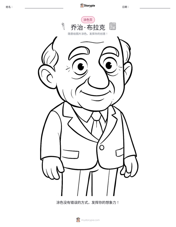 涂色页