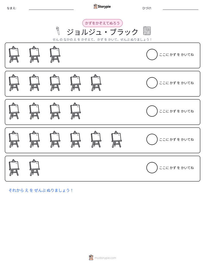 数えて色を塗ろう