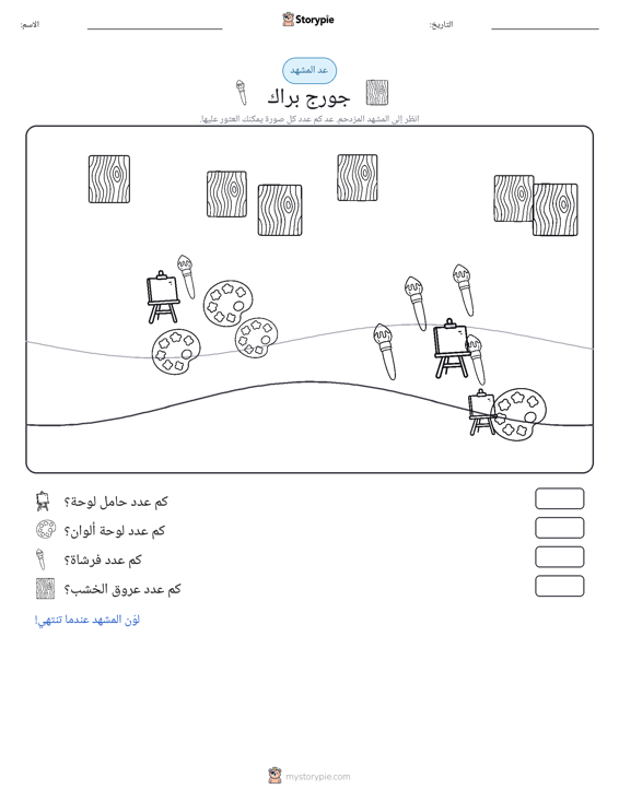 مشهد العد