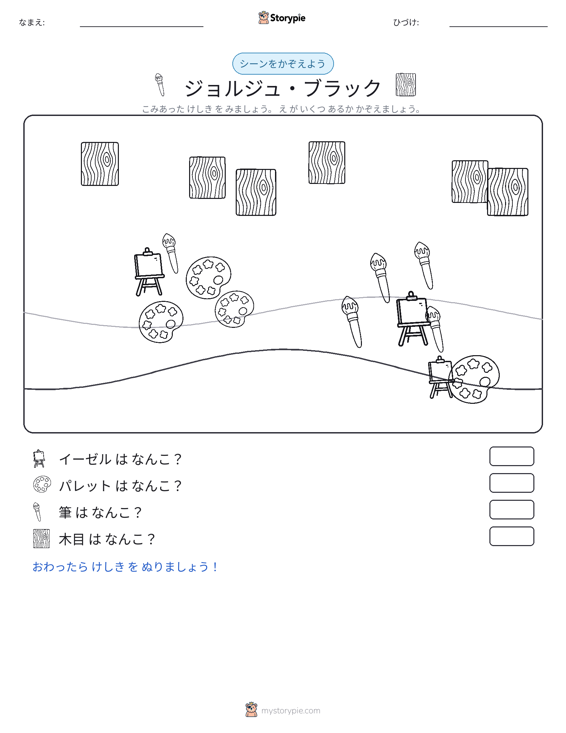 カウントシーン