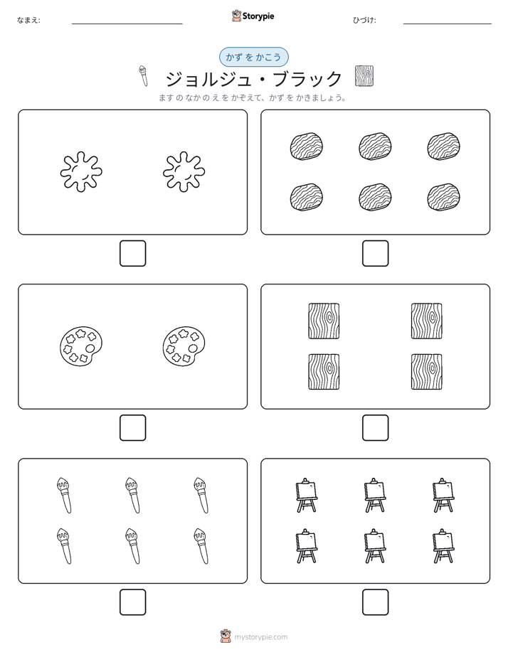 カウント＆ライティング