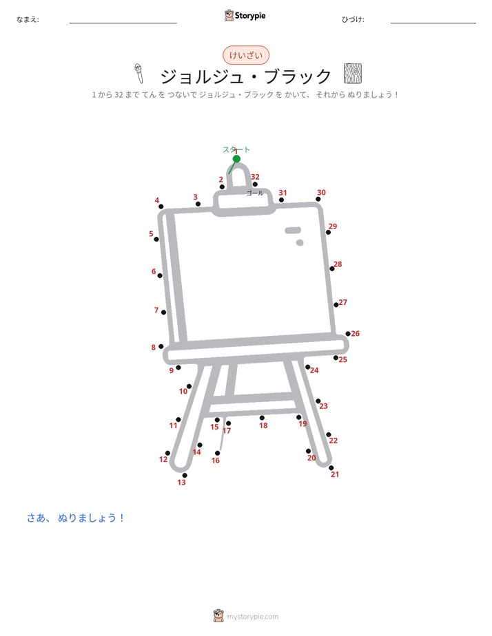 点つなぎ