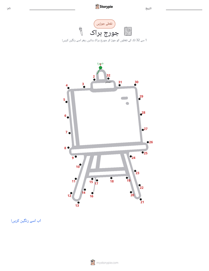 نقطے سے نقطے تک