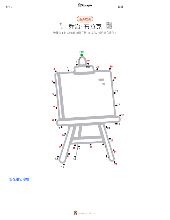 连点成线