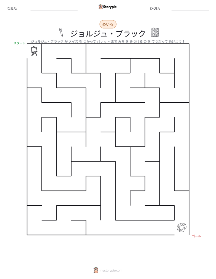 迷路