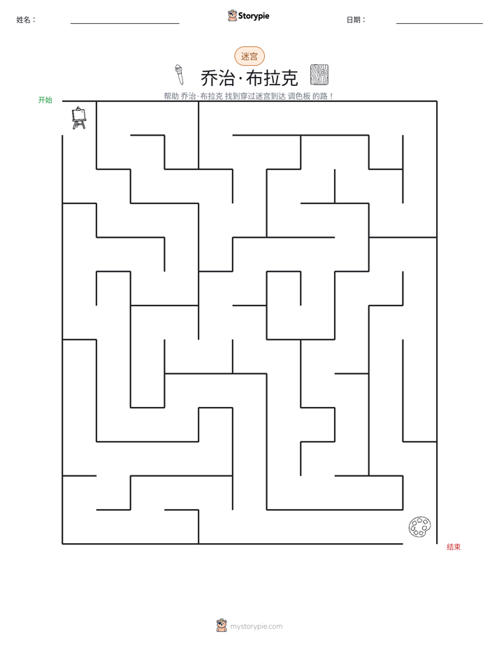 迷宫