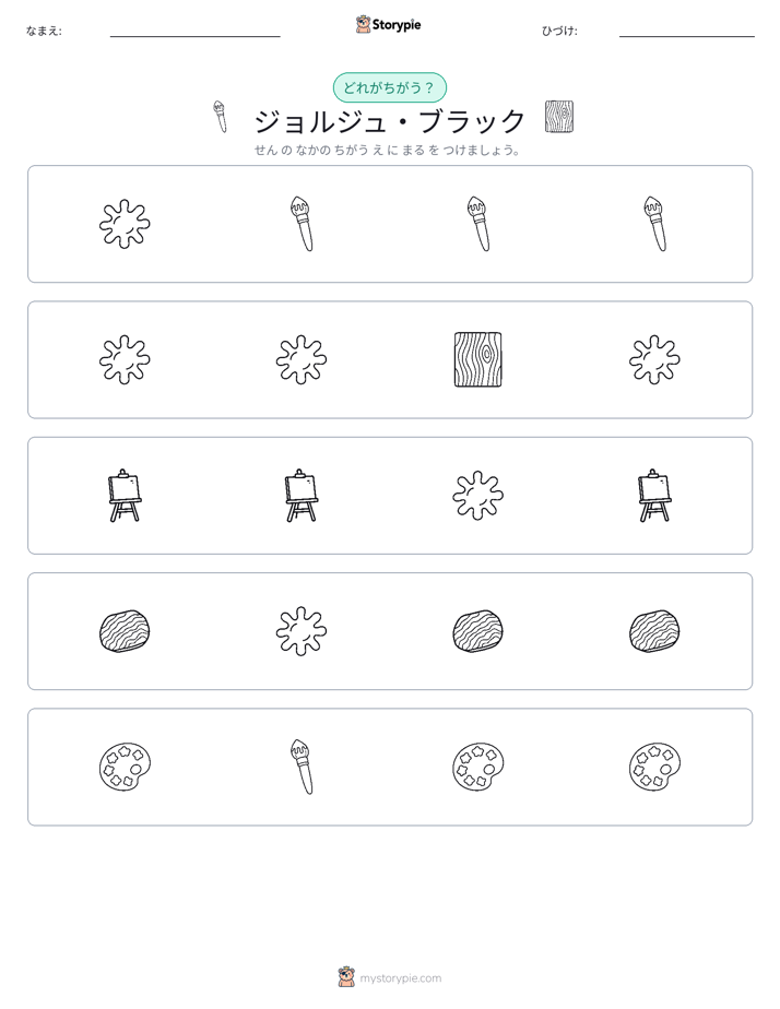 異なるものを見つけよう