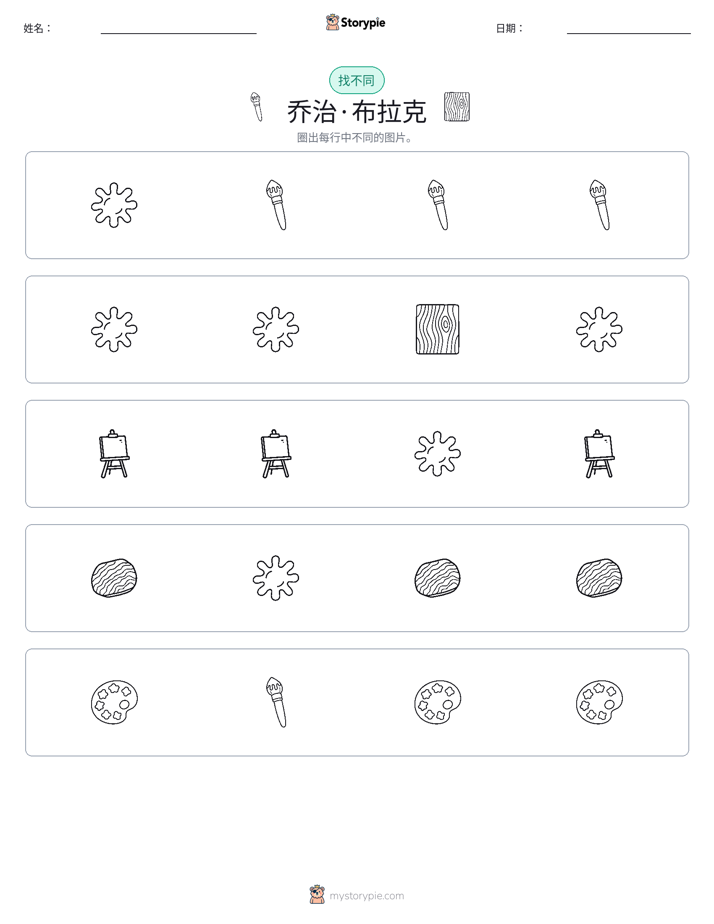 找不同