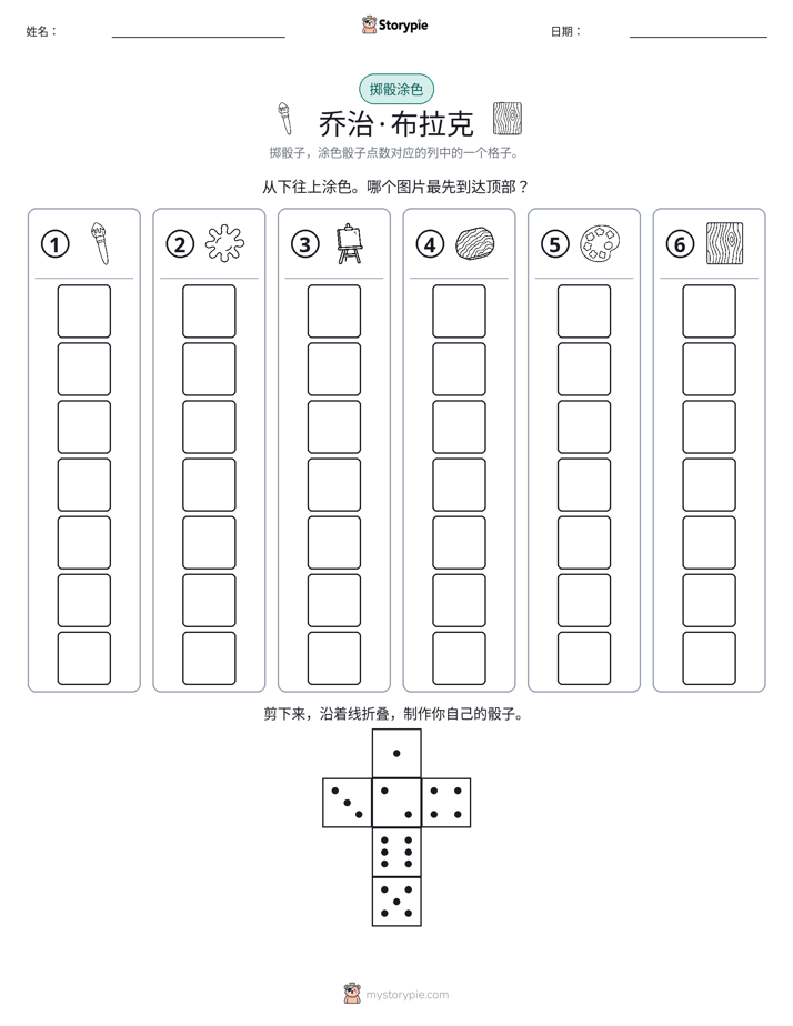 滚动与上色