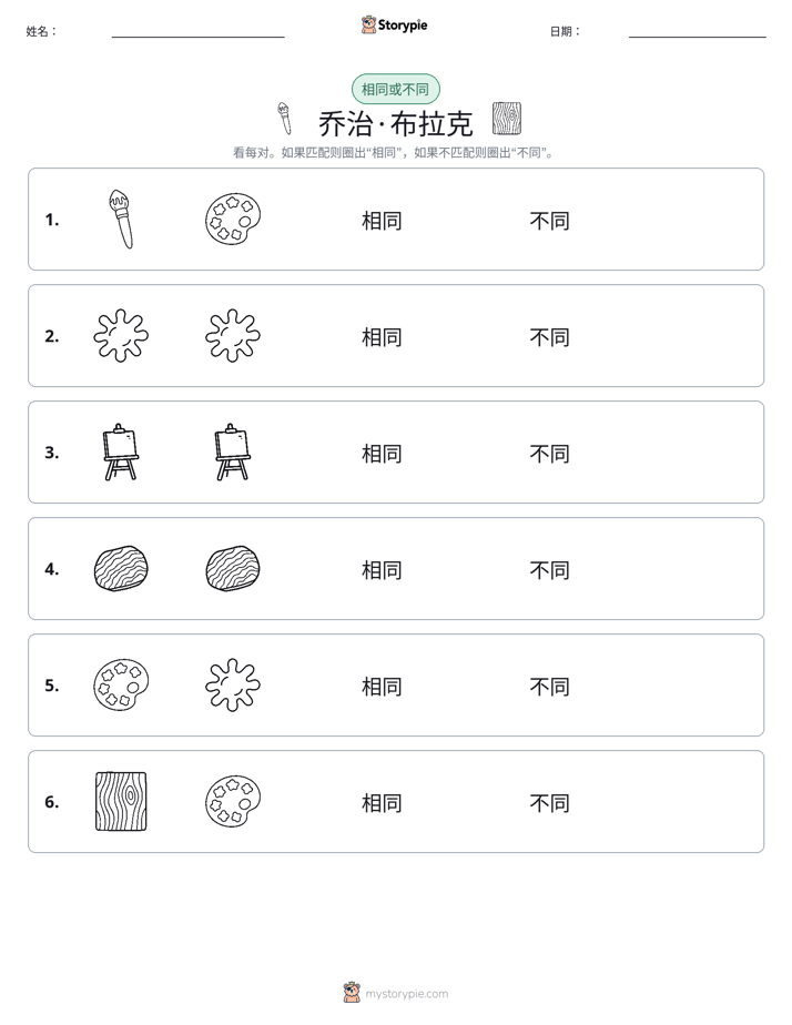 相同或不同