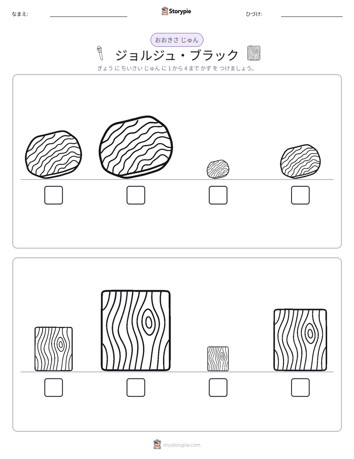 サイズ順
