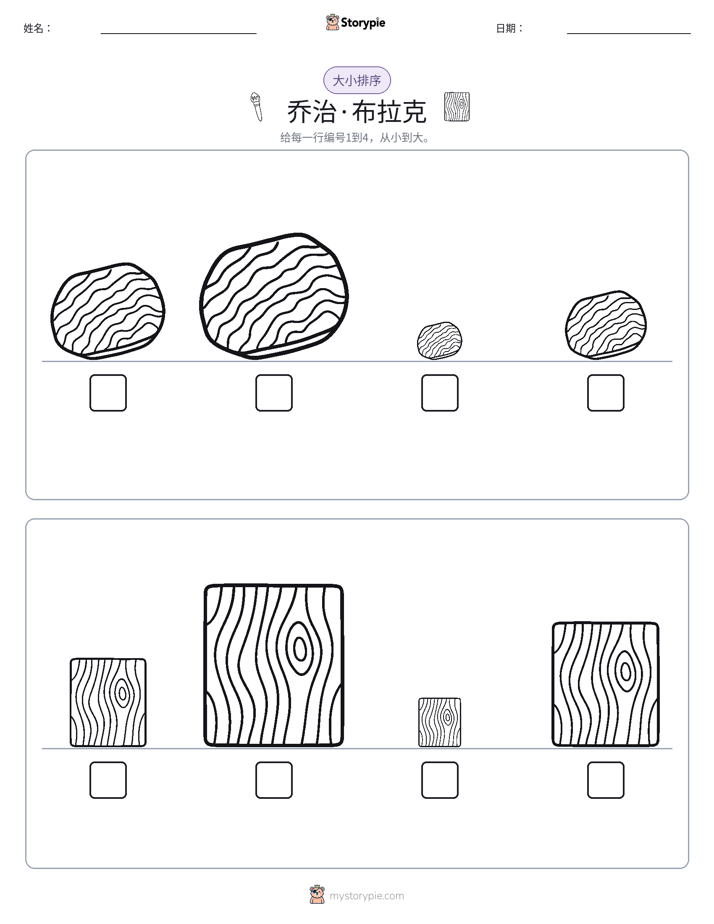 大小排序
