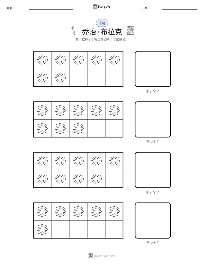 十框