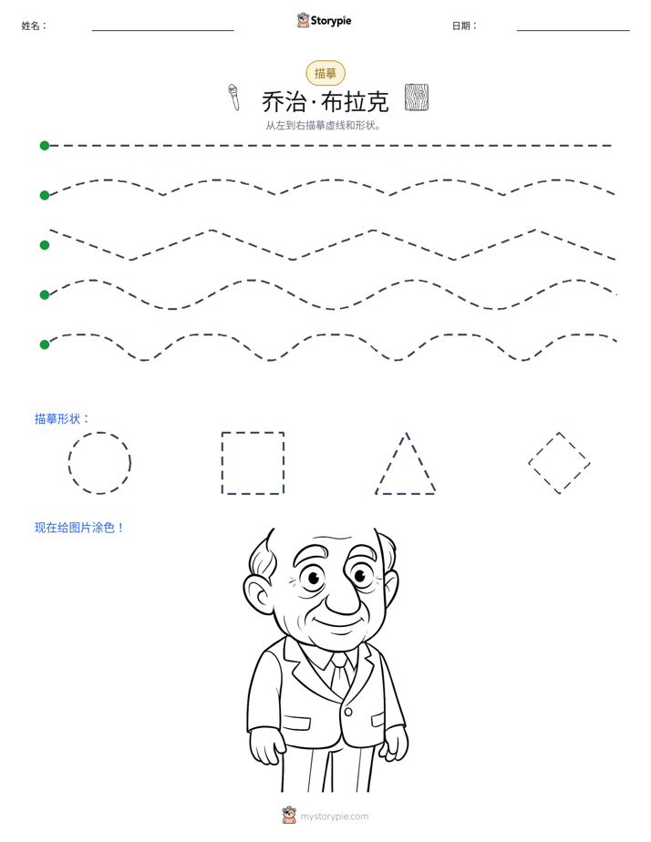 描摹