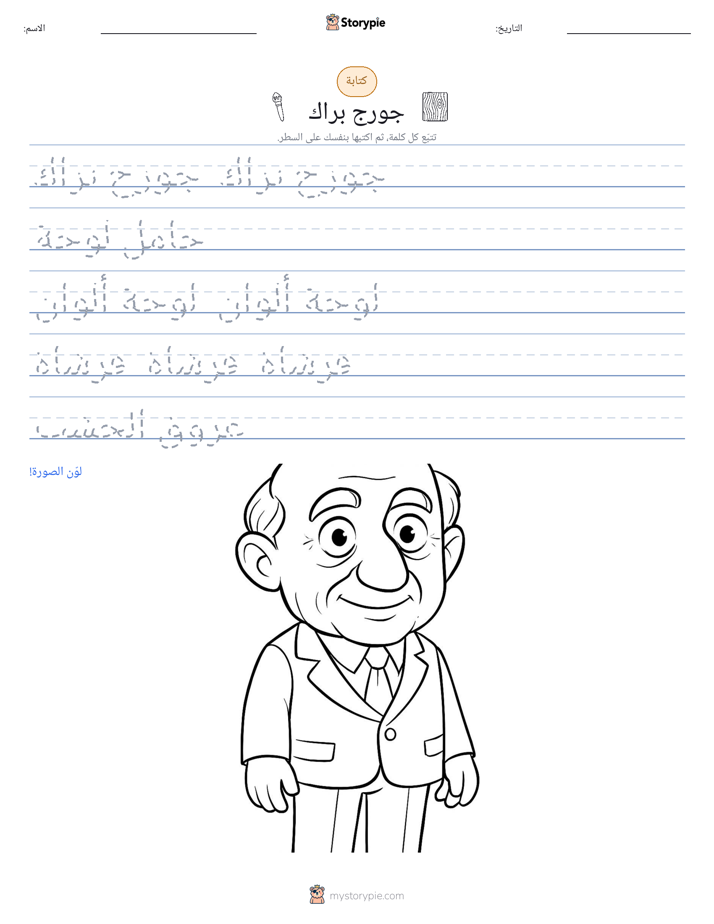 تمرين الكتابة
